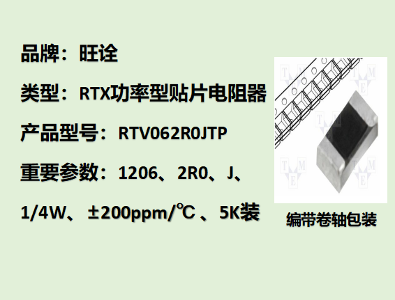 RTV高壓貼片電阻1206,2R0J,1/4W,5K裝