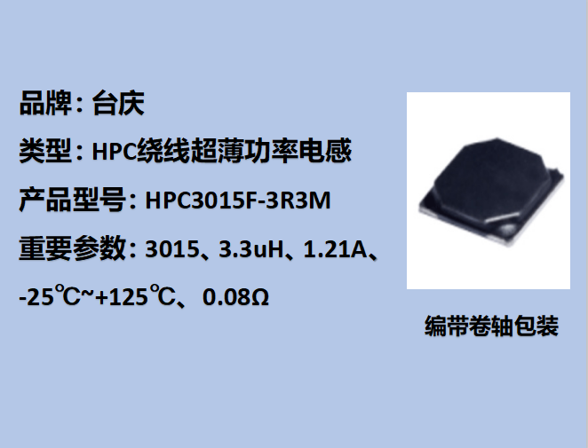 HPC繞線功率電感3015,2.1A,1uH