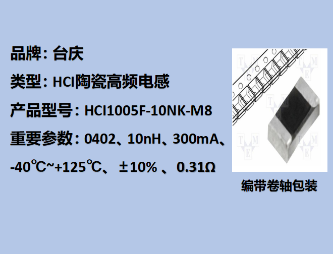 HCI陶瓷高頻電感0402,300mA,10nH