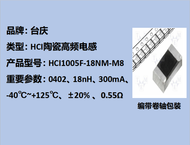 HCI陶瓷高頻電感0402,300mA,18nH