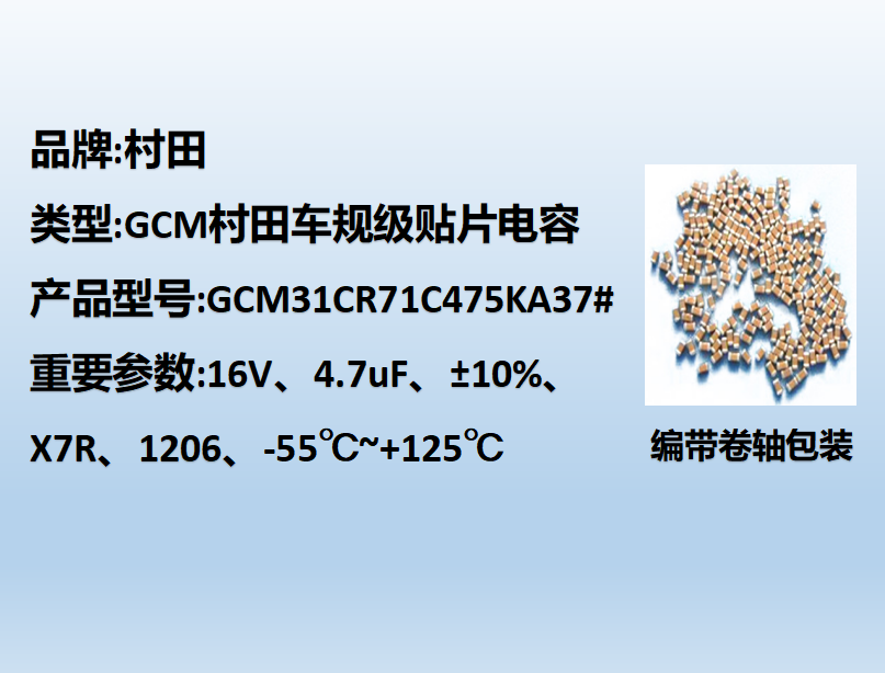 村田車(chē)規(guī)貼片電容1206,X7R,4.7uF,16V